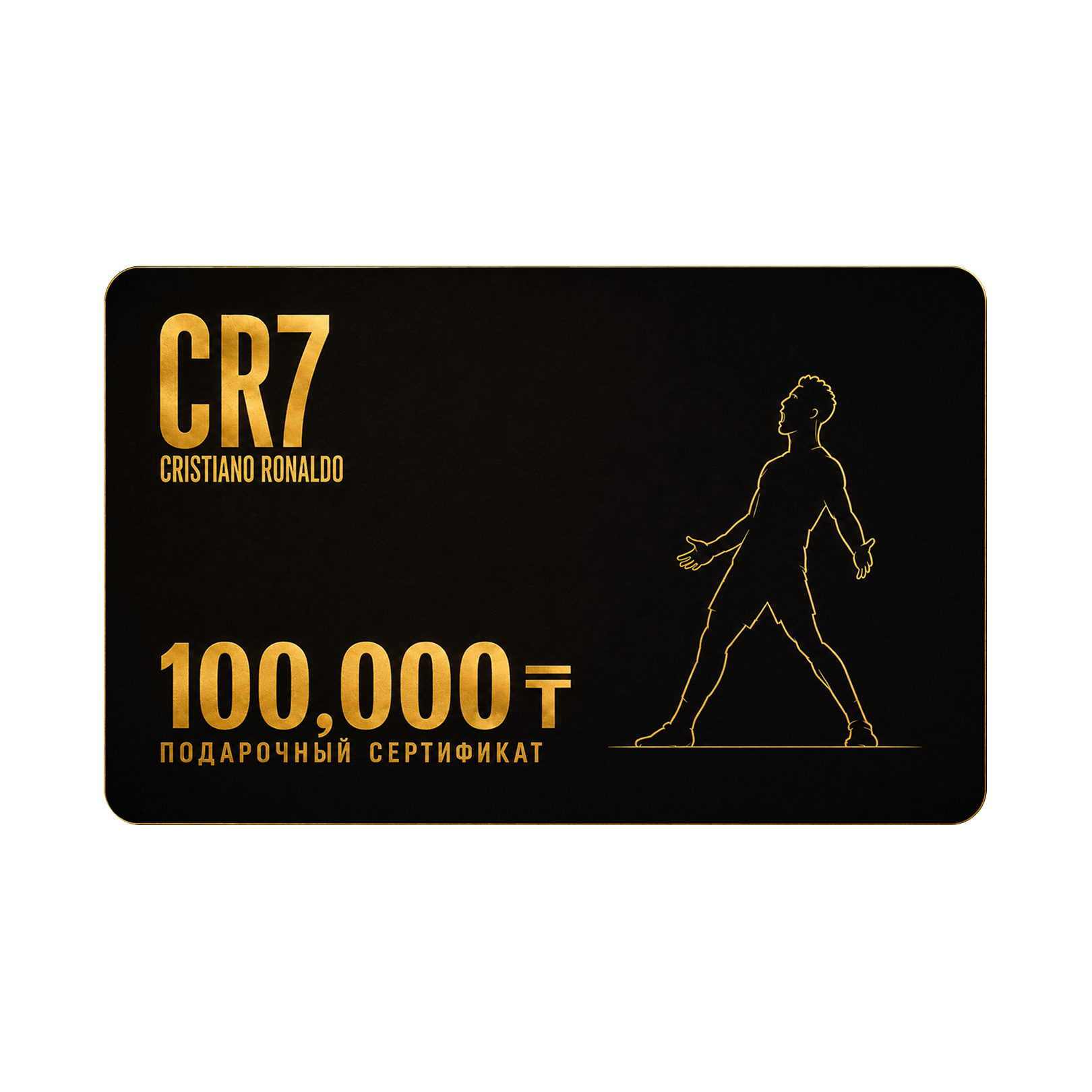 Подарочный сертификат CR7 – 100,000₸