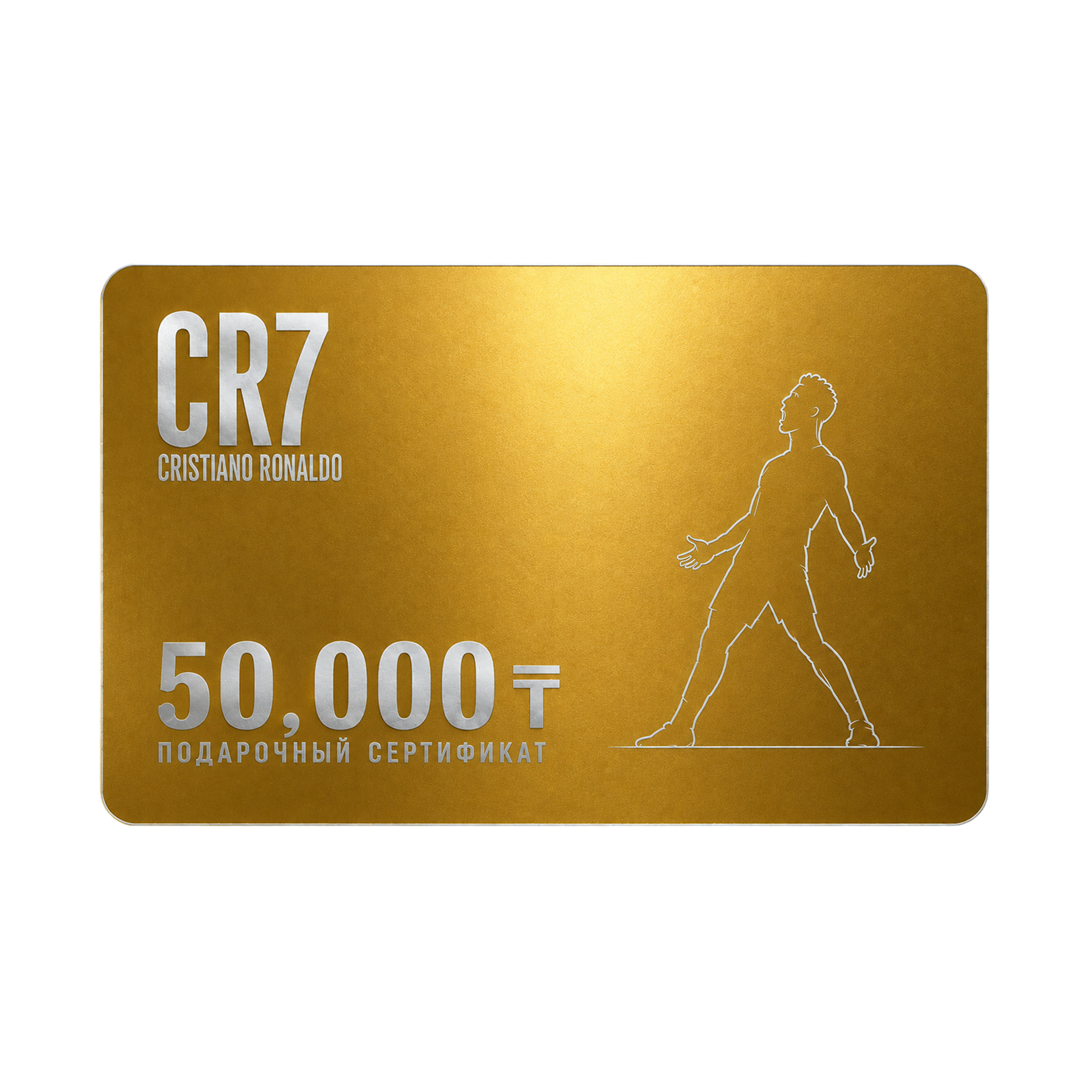 Подарочный сертификат CR7 – 50,000₸
